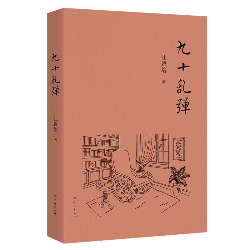 九十乱弹