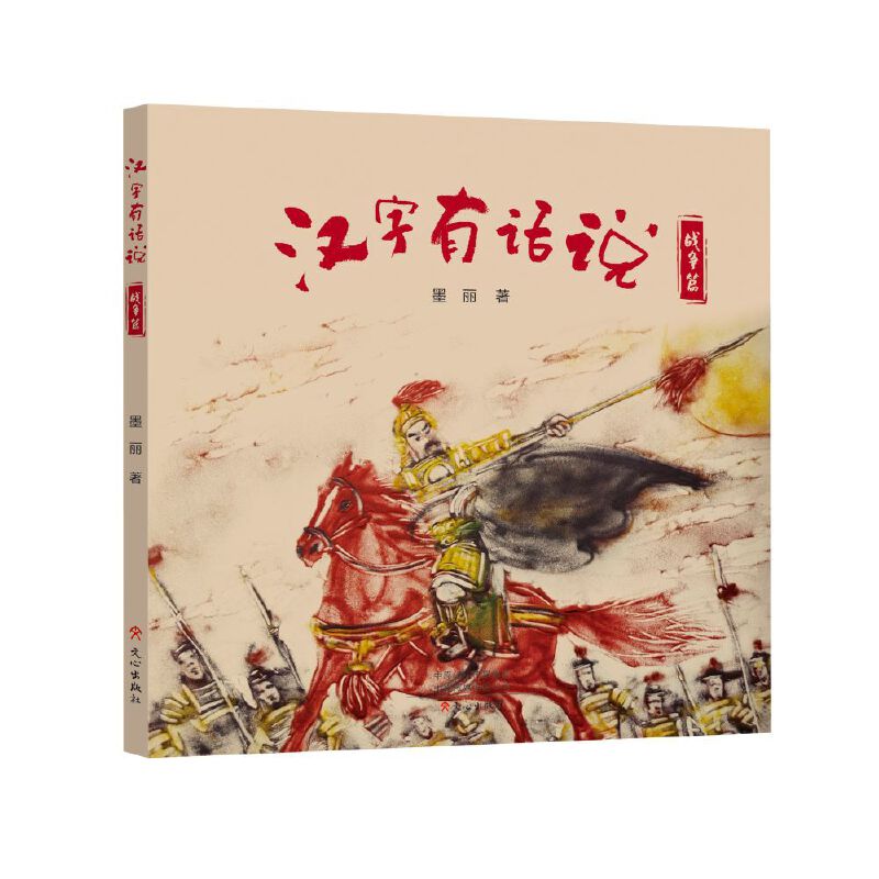 汉字有话说战争篇
