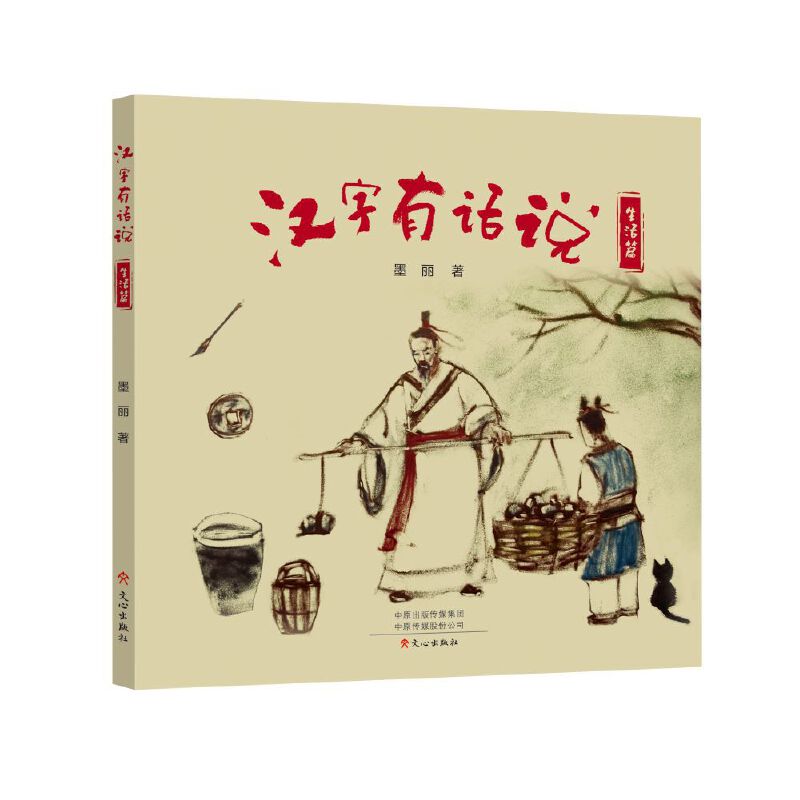 汉字有话说生活篇