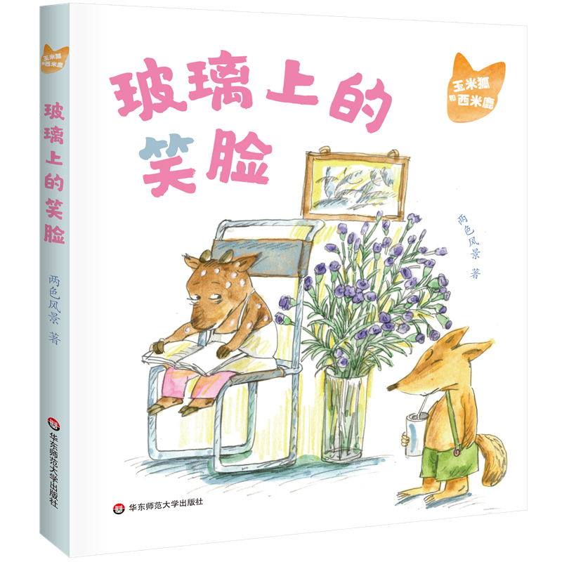 玻璃上的笑脸
