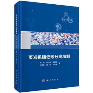 页岩钒钼低碳分离精制-技术教育社区