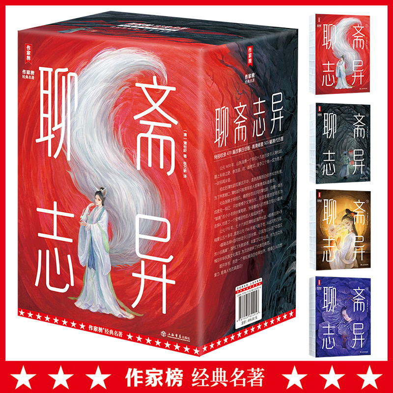 聊斋志异(1-4)
