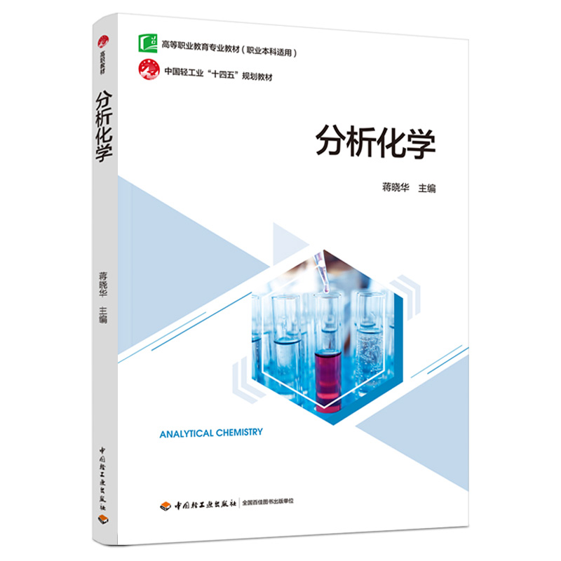 分析化学