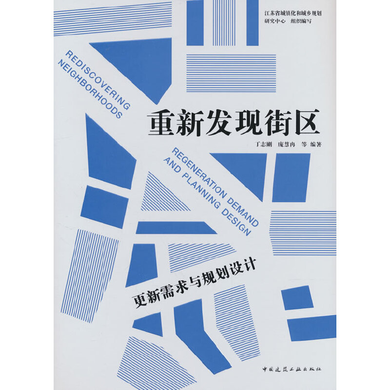 重新发现街区:更新需求与规划设计