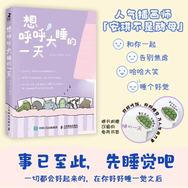 文轩定制版-想呼呼大睡的一天