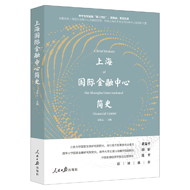 上海国际金融中心简史