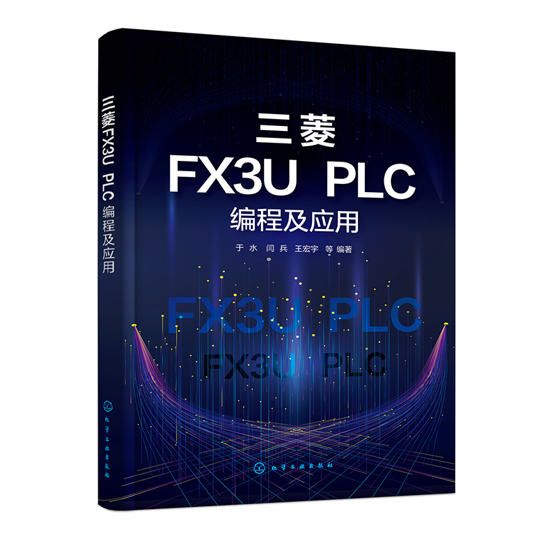 三菱FX3U PLC编程及应用