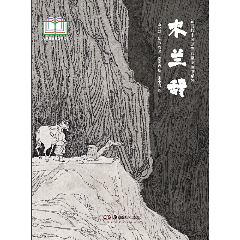 木兰辞