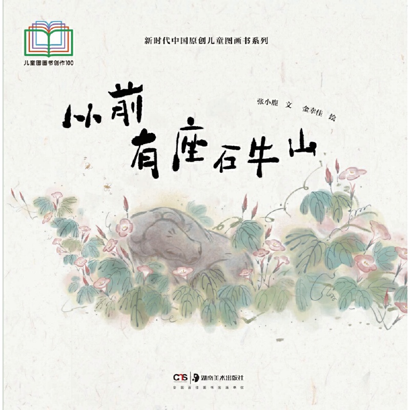 从前有座石牛山