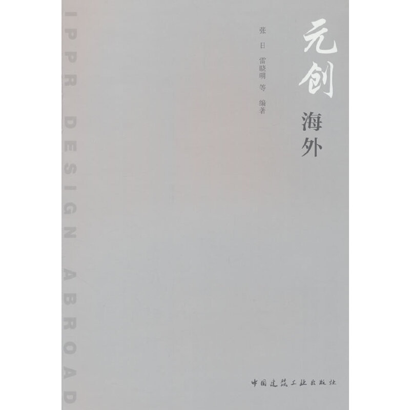 元创海外