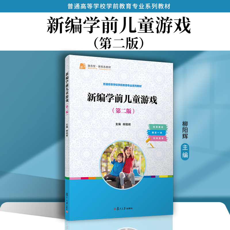 新编学前儿童游戏(第二版)
