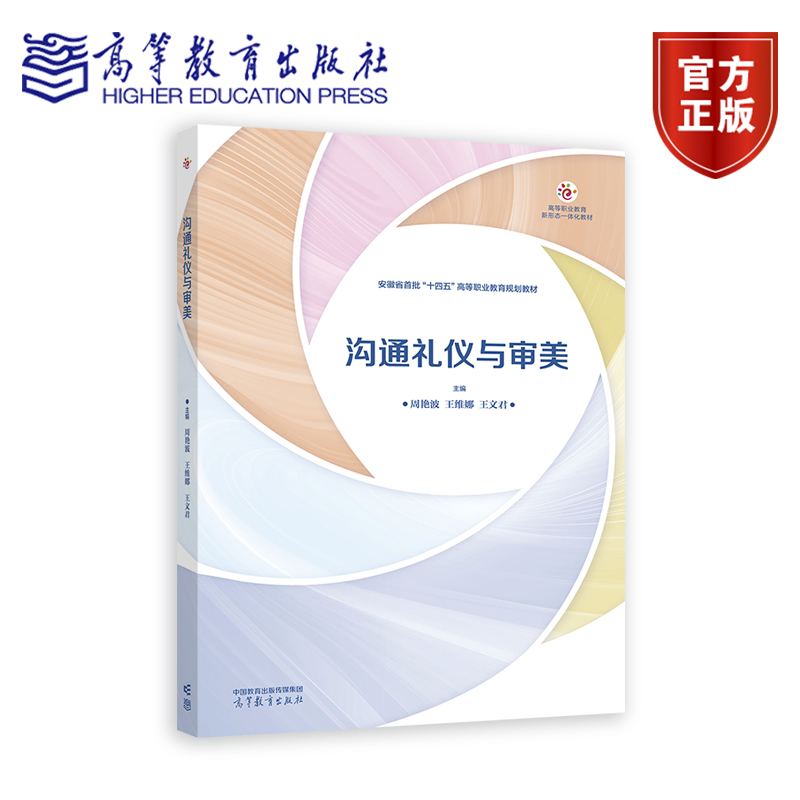 沟通礼仪与审美