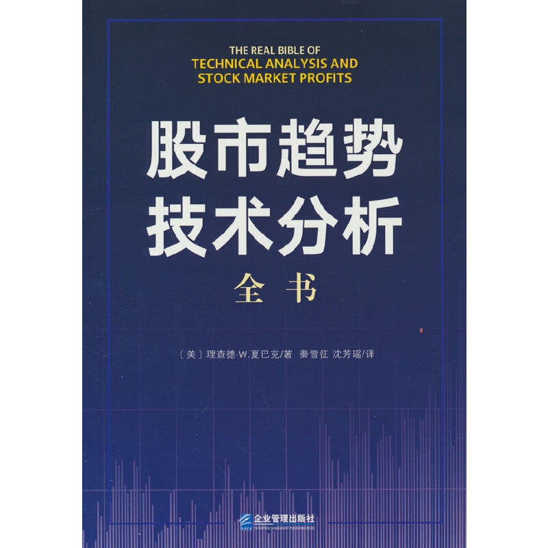 股市趋势技术分析宝典