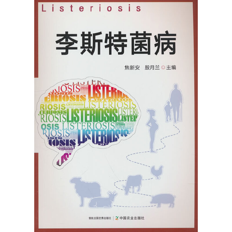 李斯特菌病