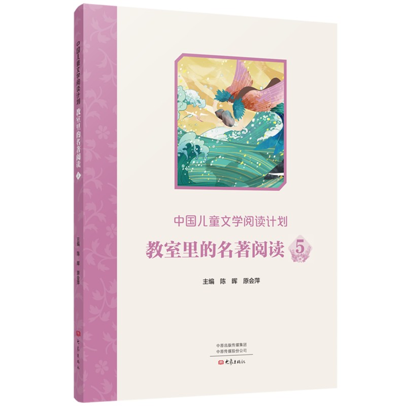 教师里的名著阅读-5