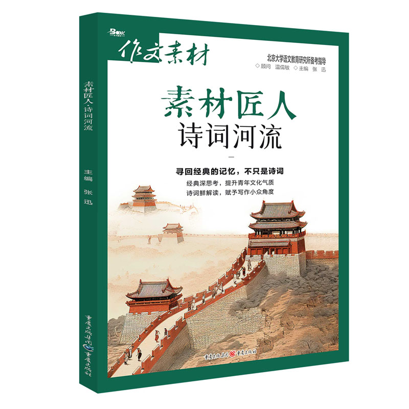素材匠人 诗词河流
