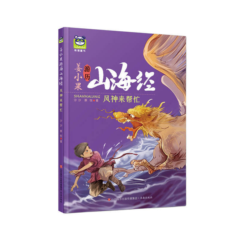 (社版)姜小果游历山海经:风神来帮忙