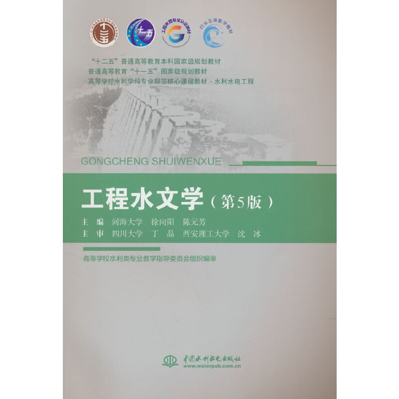 工程水文学