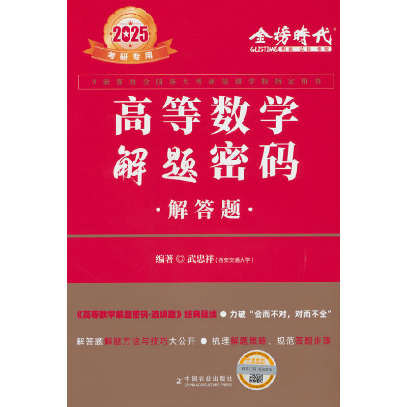 高等数学解题密码 (2024)