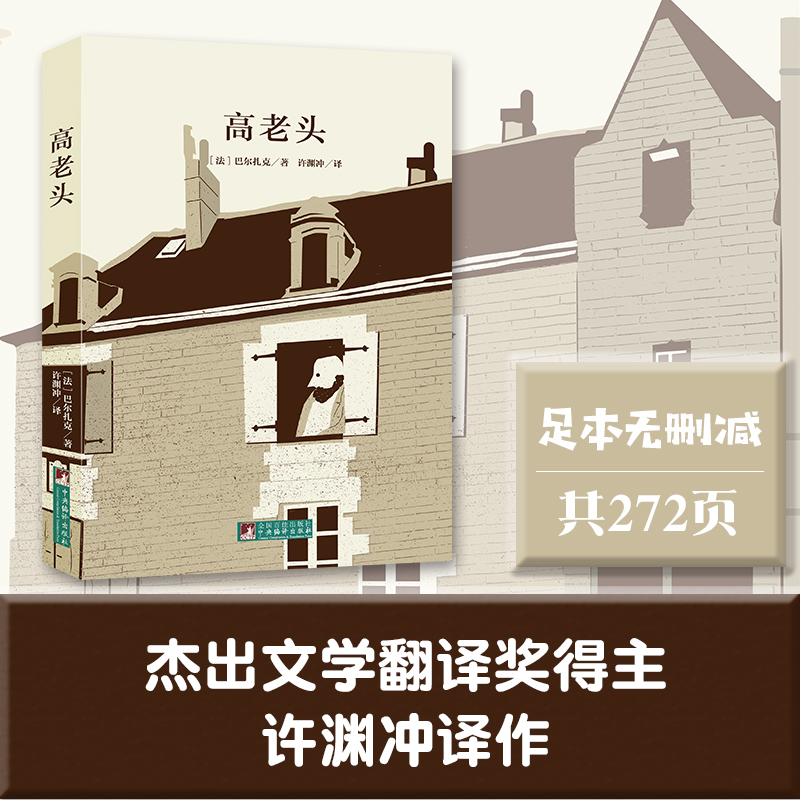 新书)高老头