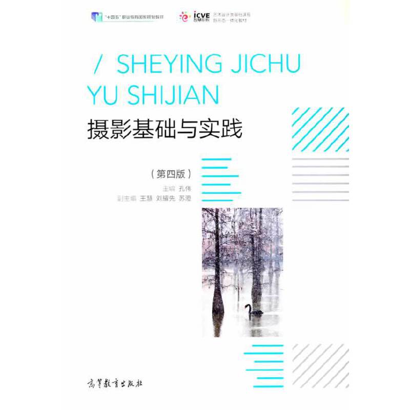 摄影基础与实践