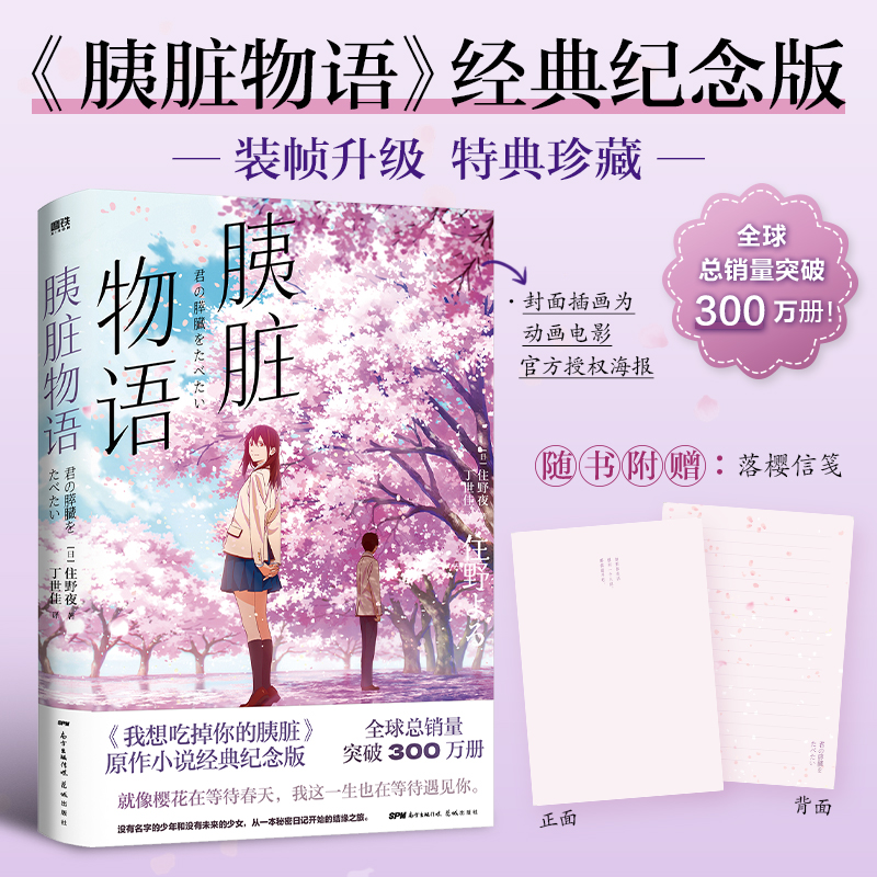 长篇小说:胰脏物语
