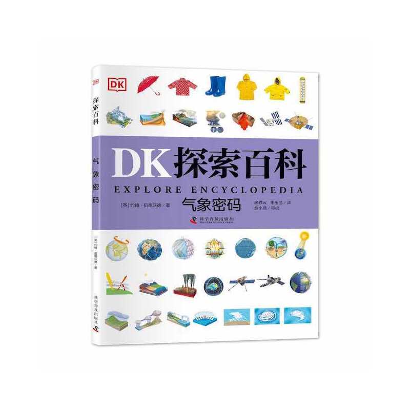 K探索百科:气象密码[四色]