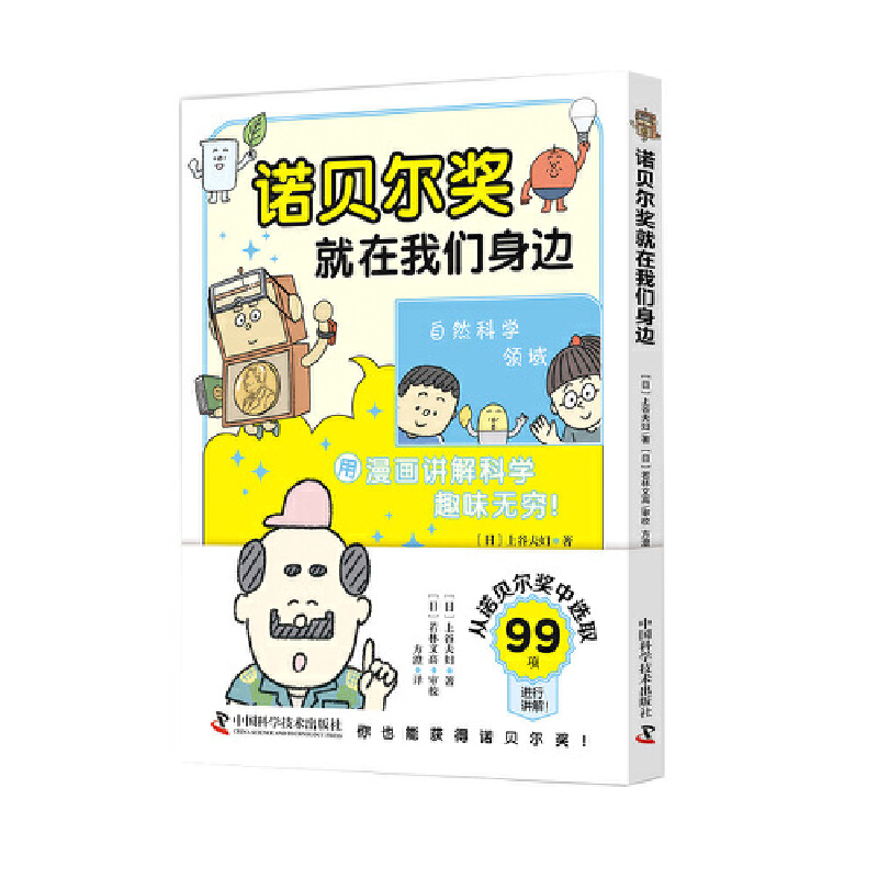 诺贝尔奖就在我们身边