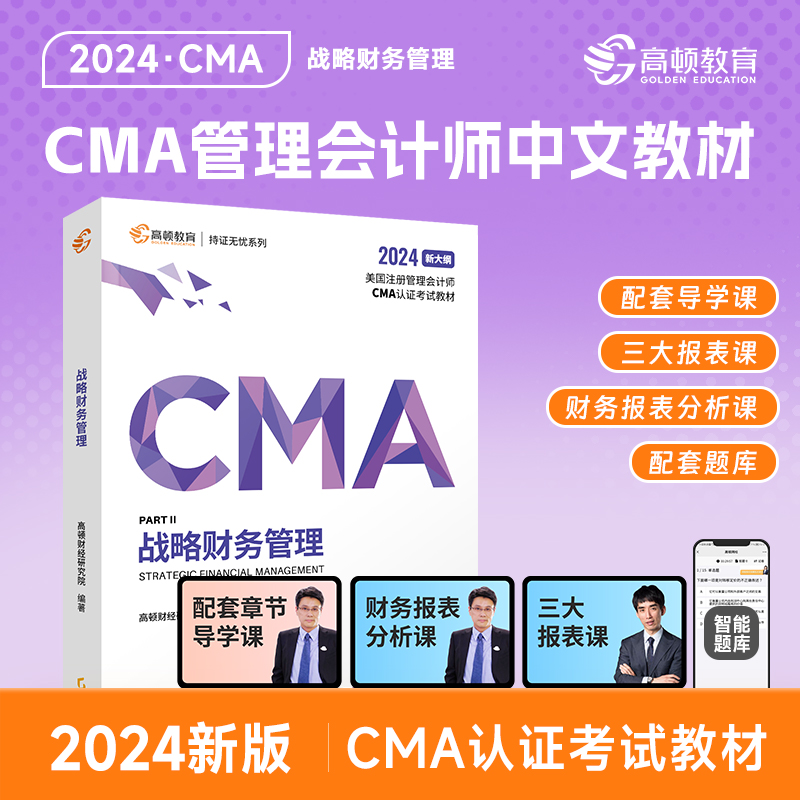 2022 战略财务管理