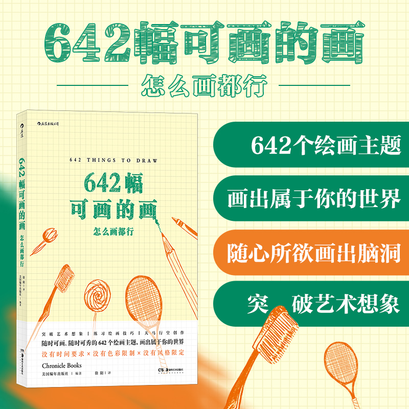 642幅可画的画