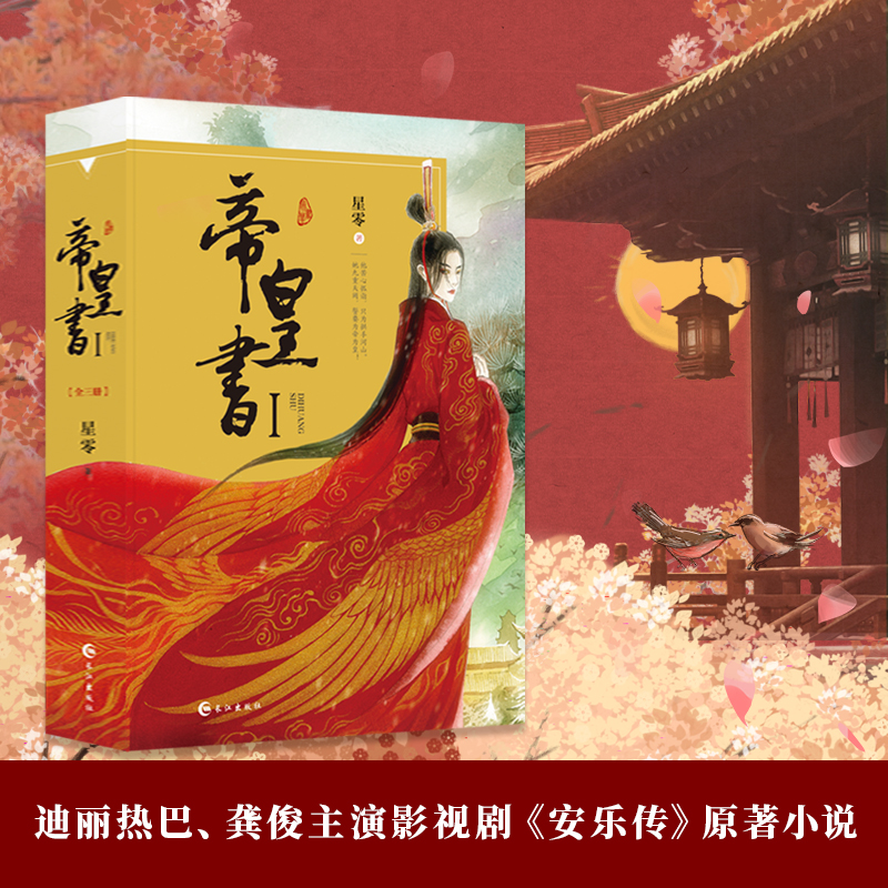 帝皇书(全三册)