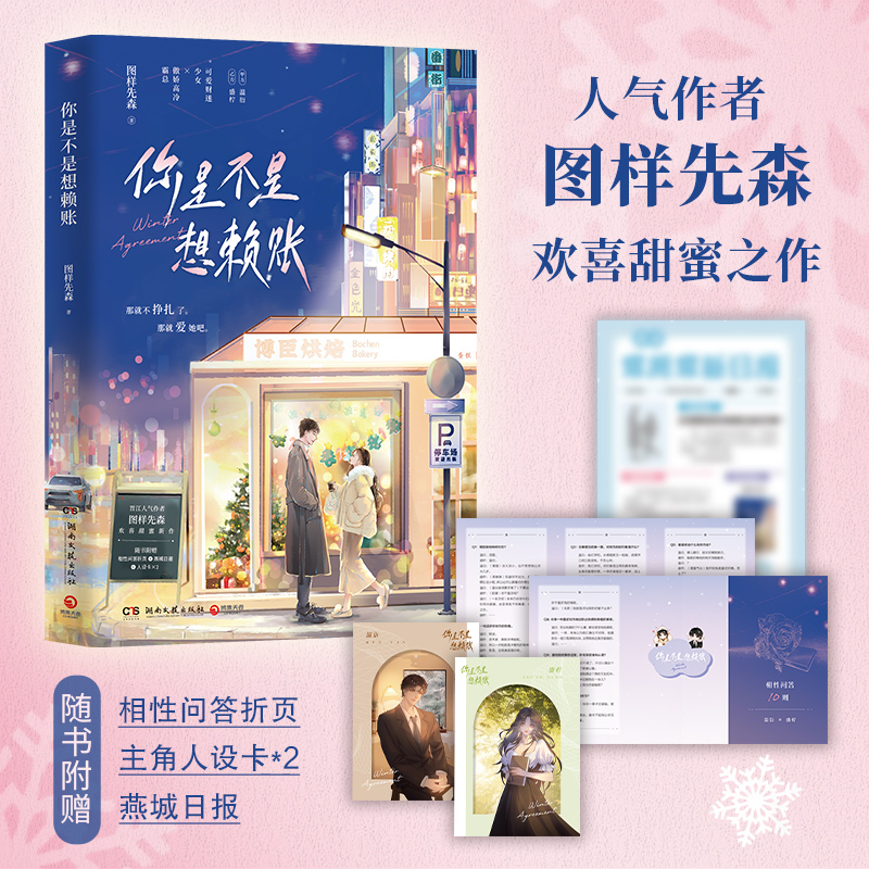 你是不是想赖账(长篇小说)