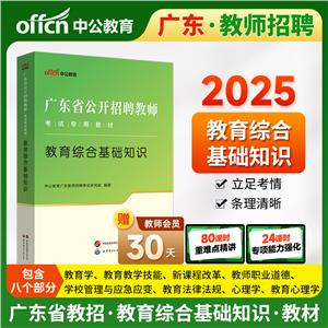 广东省公开招聘教师考试专用教材教育综合基础知识-技术教育社区