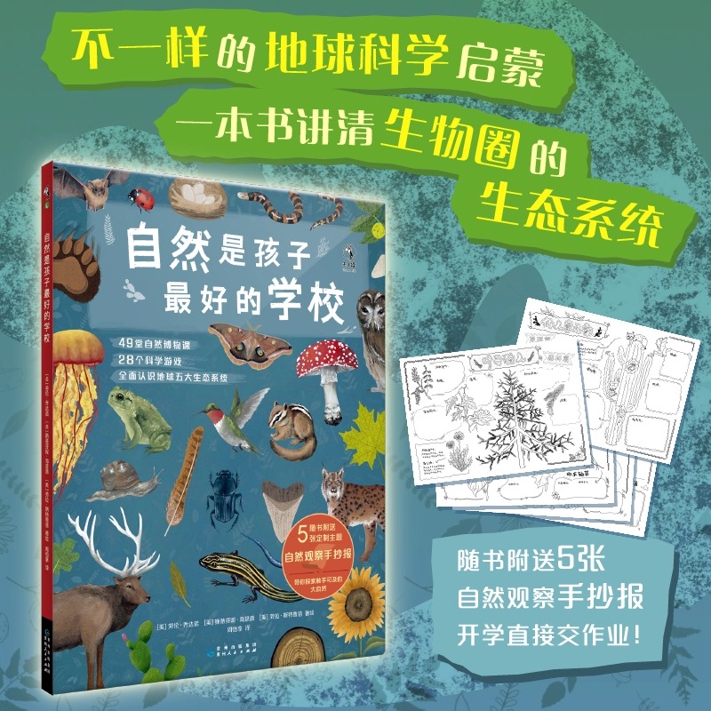 自然是孩子最好的学校