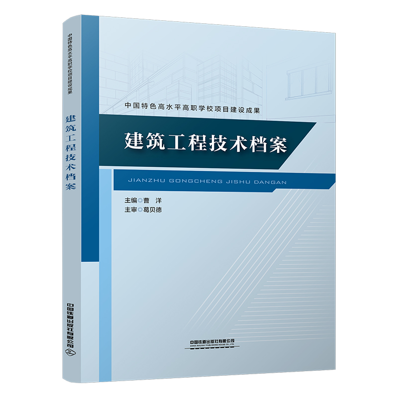 建筑工程技术档案