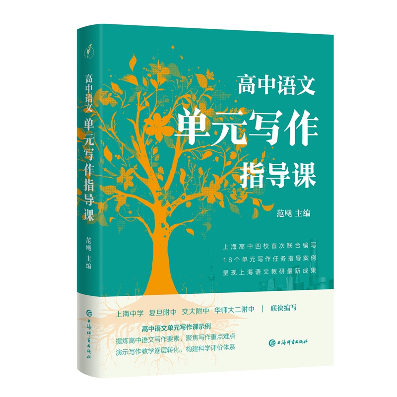高中语文单元写作指导课