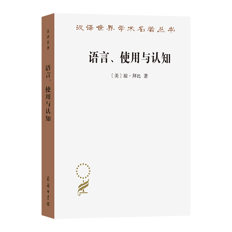 语言、使用与认知