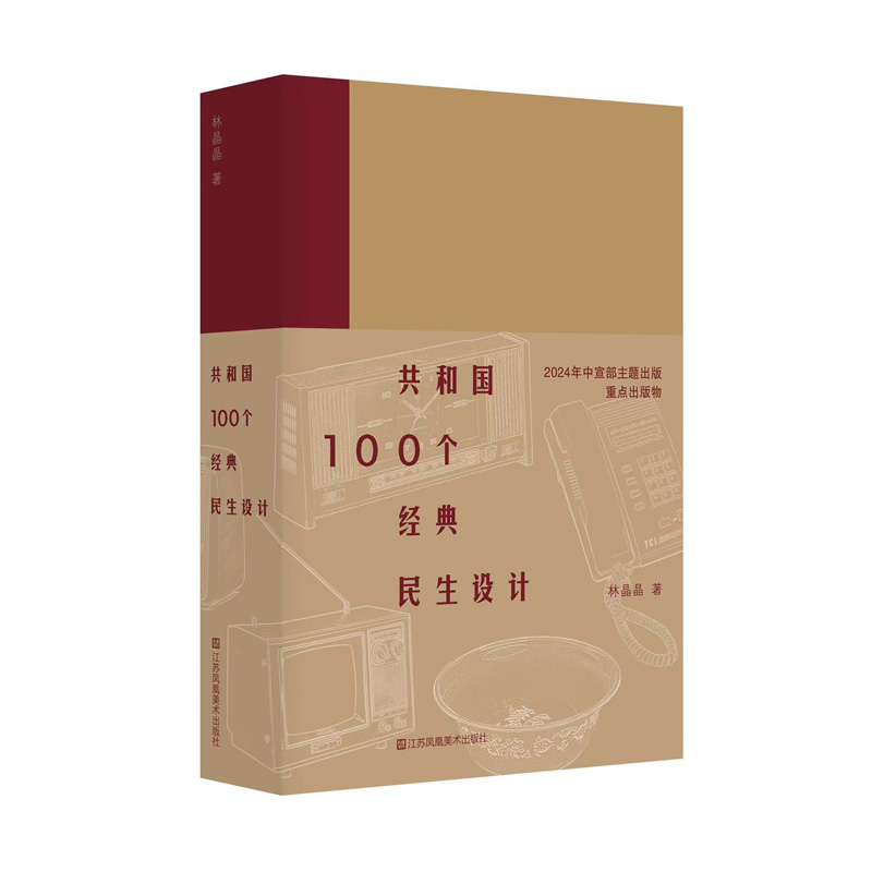 共和国100个经典民生设计