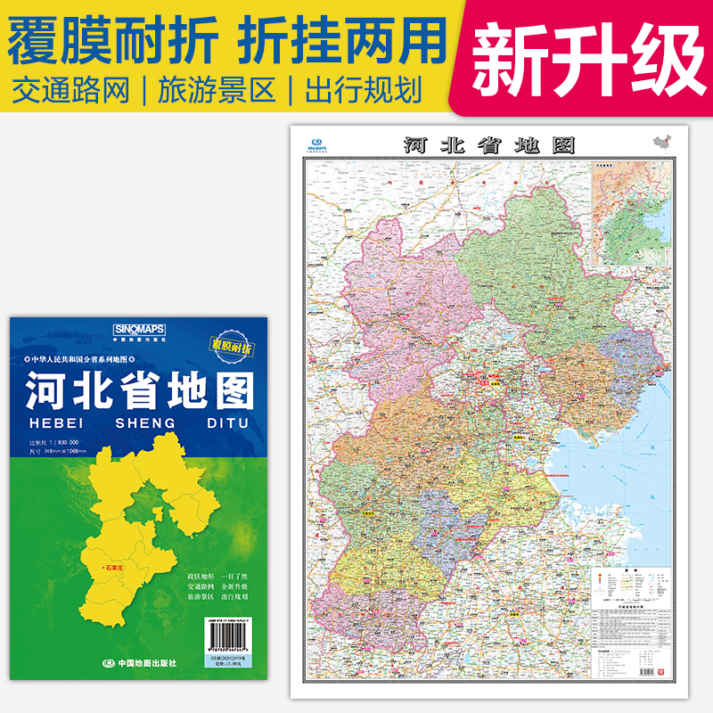 河北省地图(袋装 2025版)