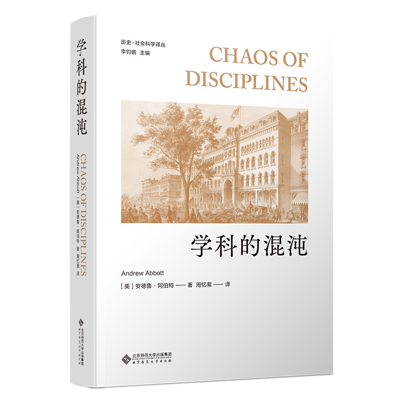 学科的混沌