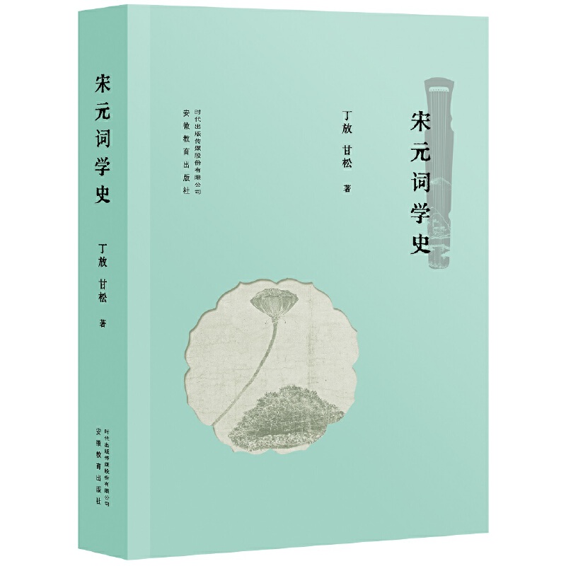 宋元词学史