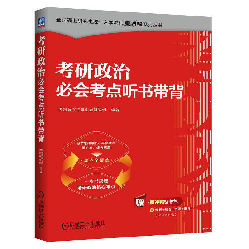 考研政治必会考点听书带背