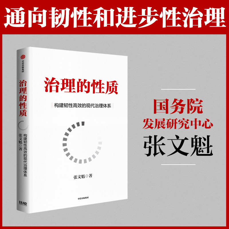 治理的性质