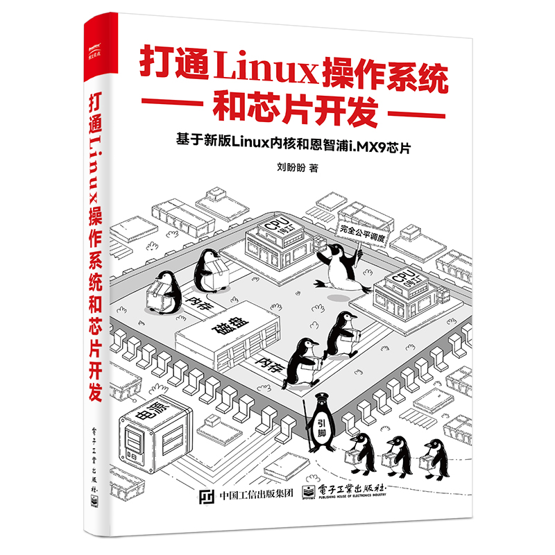 打通LINUX操作系统和芯片开发