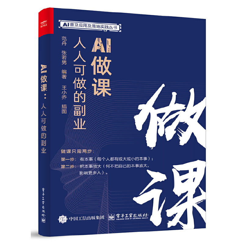 AI做课:人人可做的副业