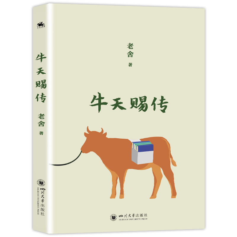 牛天赐传