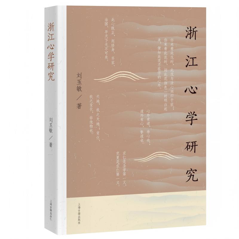 浙江心学研究
