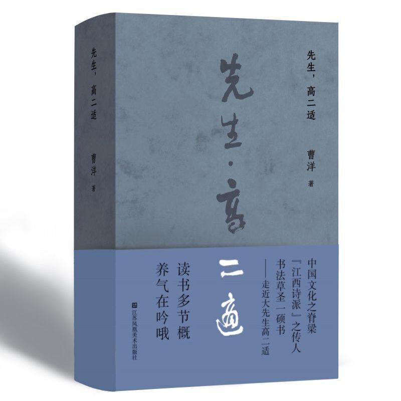 先生,高二适