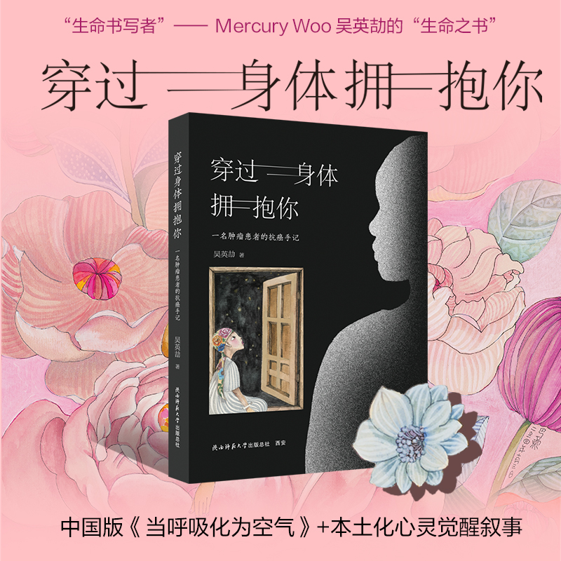 穿过身体拥抱你
