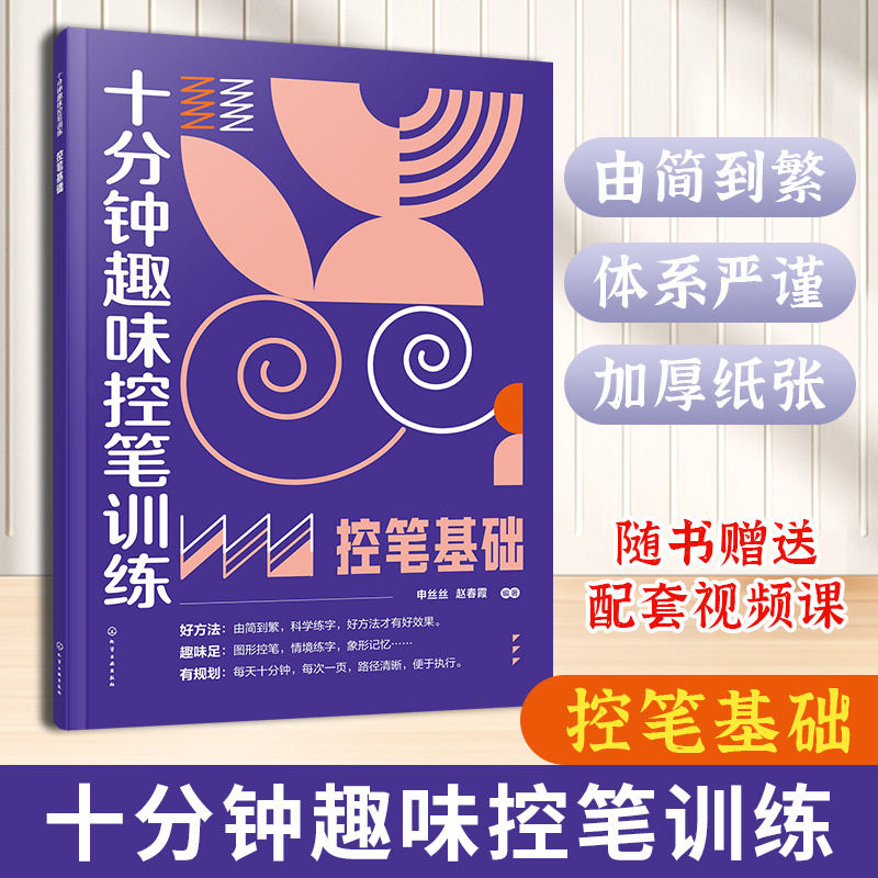 十分钟趣味控笔训练.控笔基础